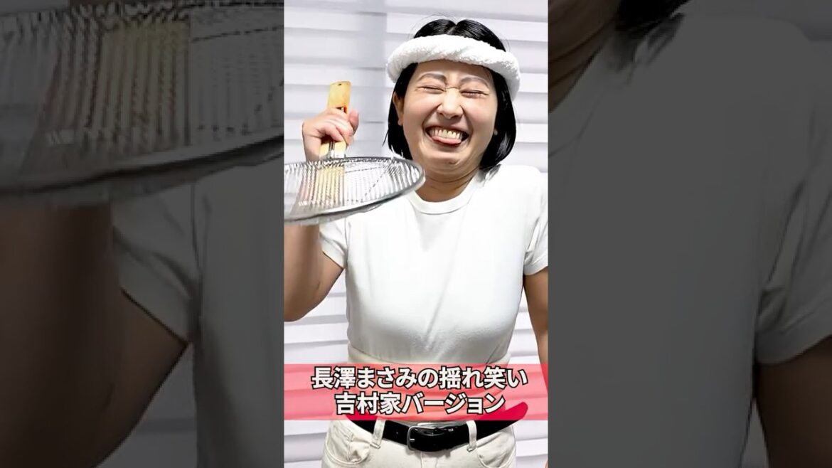 吉村家に弟子入りした長澤まさみの揺れ笑い