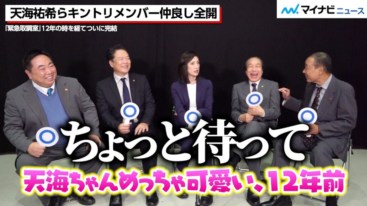 天海祐希、小日向文世&でんでんにツッコミまくる!キントリメンバーで一番“クセ強”なのは誰だ!? ドラマ『緊急取調室』インタビュー