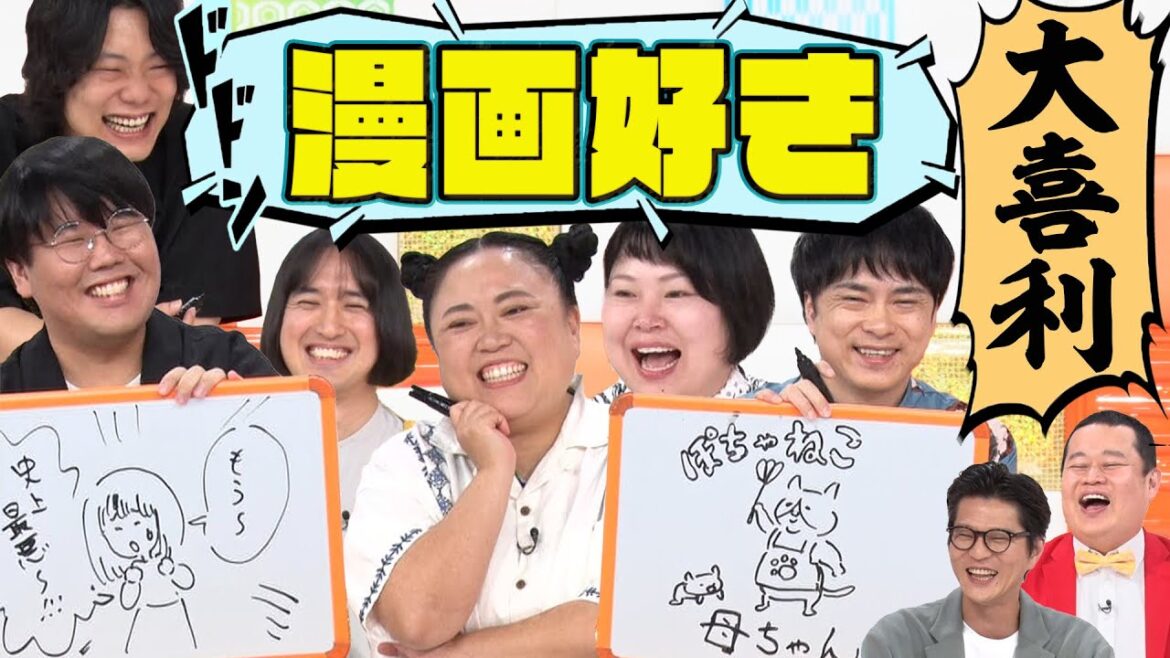 【漫画好き大喜利】ニッチェ×蛙亭中野×大谷健太×9番街レトロ京極×吉川きっちょむ!!漫画愛が溢れて止まらない!!MCモグライダー#まいにち大喜利