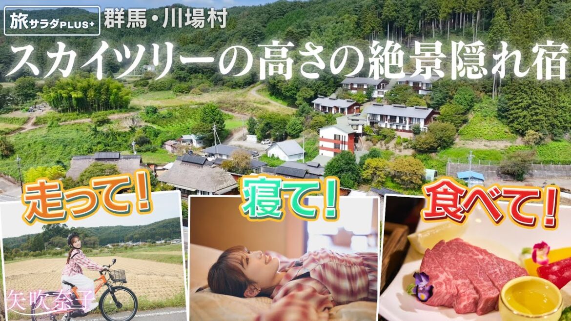 【矢吹奈子in群馬・川場村】非日常空間の贅沢な時間〈ロコレコ〉