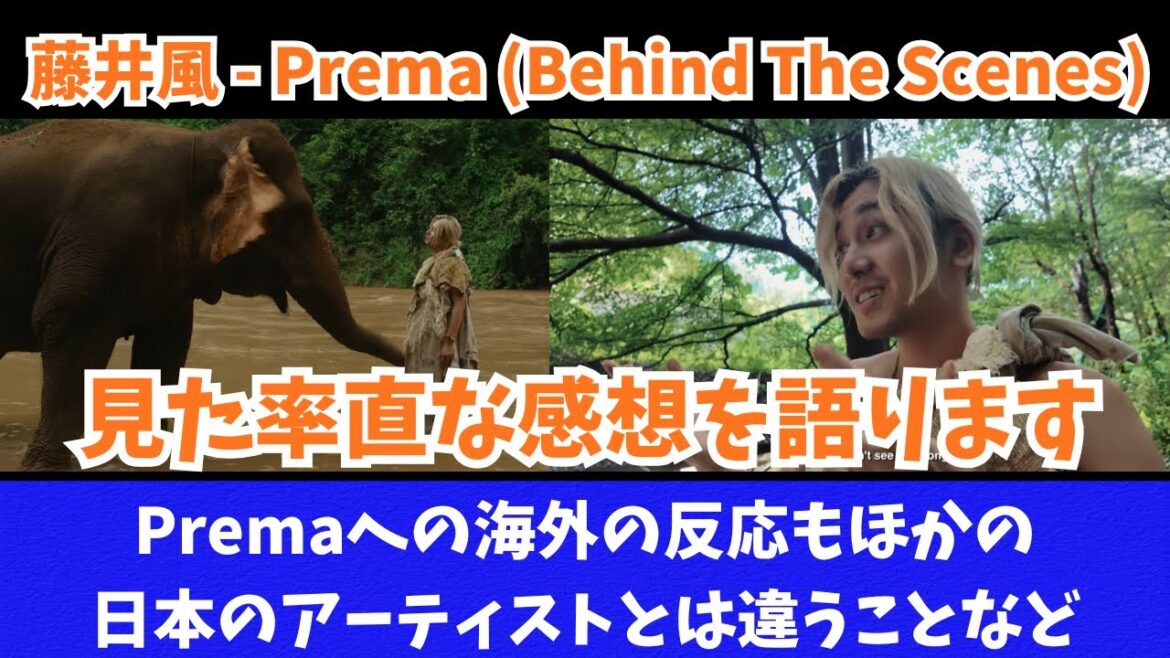 【藤井風】PremaのBTSを見た率直な感想および海外の反応もほかのアーティストとは違うことに気づいたことなど