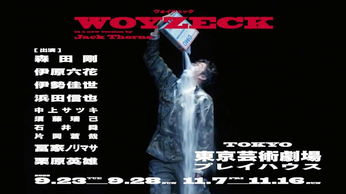 舞台「ヴォイツェック」舞台映像入りSPOT