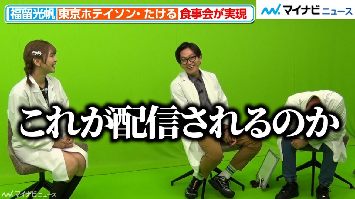 福留光帆の”きわどい暴露”に東京ホテイソンたける嘆く 『グレート!商品研究部』
