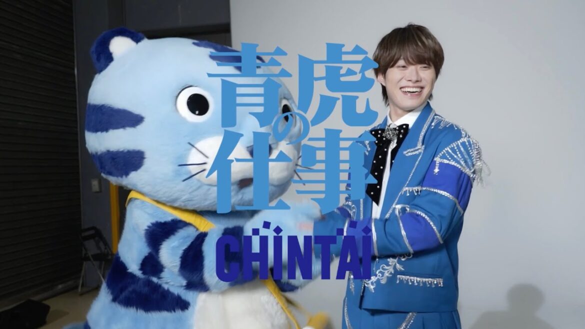 CHINTAI 2025 秋CM「青虎の仕事」| CHINTAI