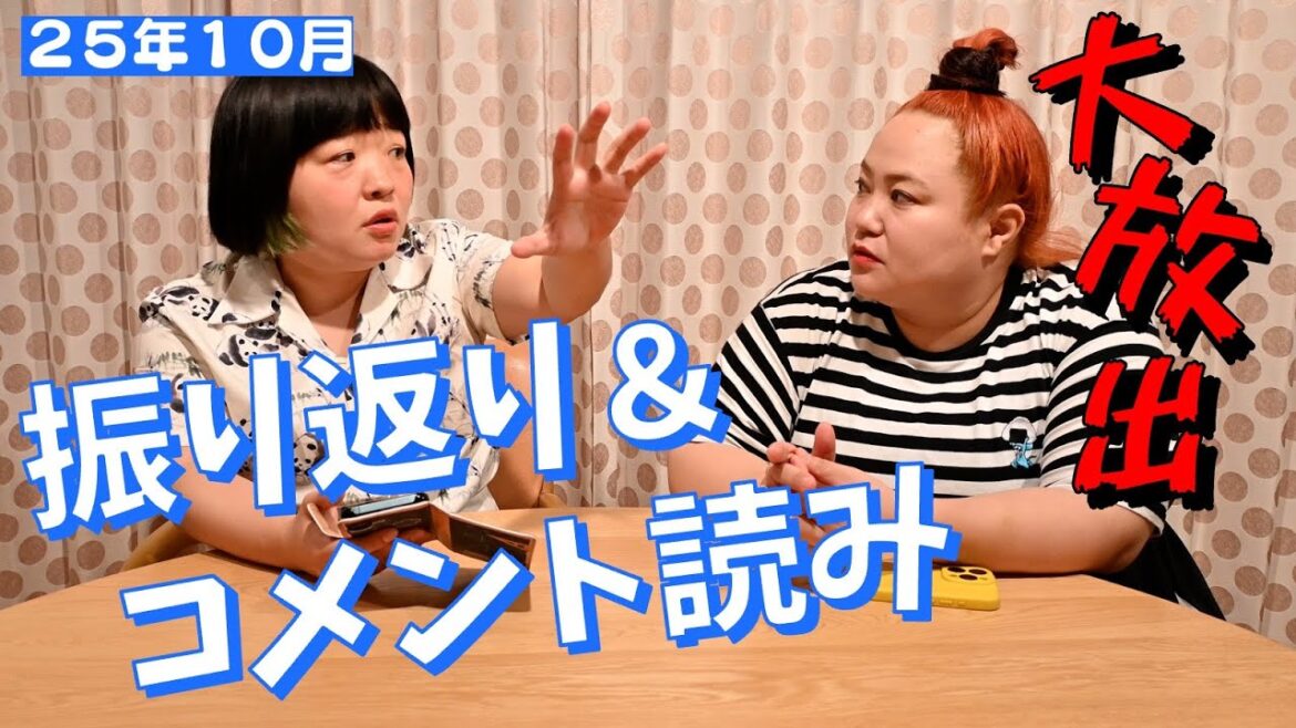 【久しぶりの】振り返り&コメント読み大放出スペシャル