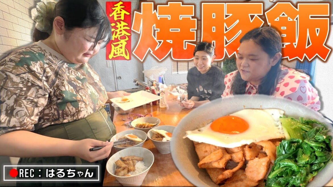 【新企画】香港風チャーシュー飯を作って食べる!【ぼる塾キッチン】
