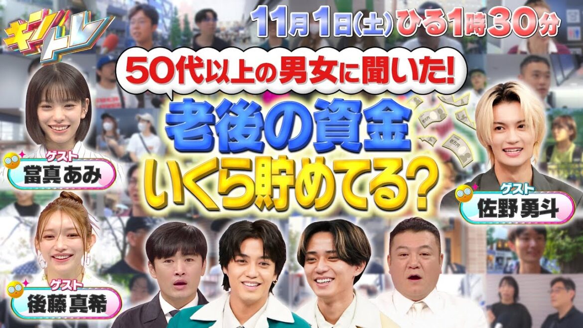 【キントレ】永瀬廉と河合郁人が千葉県浦安市の魅力を徹底調査!市民のみぞ知るディープなスポットが続々登場!さらに東大生に聞いた1か月のバイト代は?2025年11月1日(土)13:30~放送
