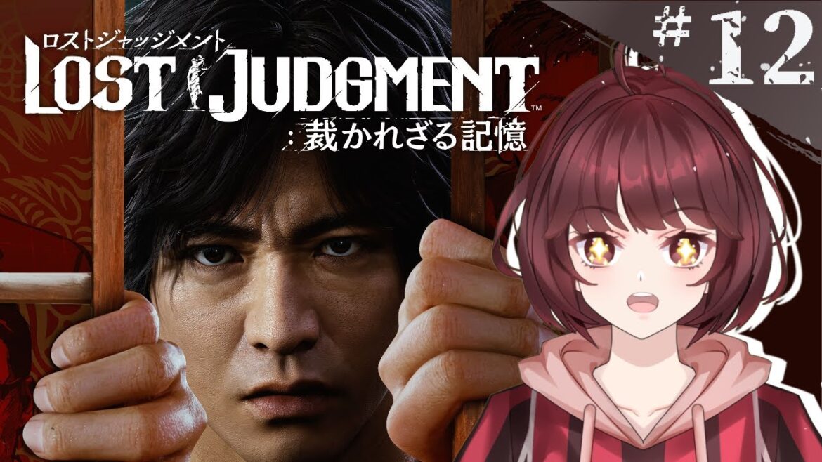 【LOST JUDGMENT:裁かれざる記憶】 #12 キムタクが如く2!【初見プレイ】【ネタバレ禁止】【睡眠導入】#新人vtuber #ゲーム実況 #ロストジャッジメント #sega #睡眠導入