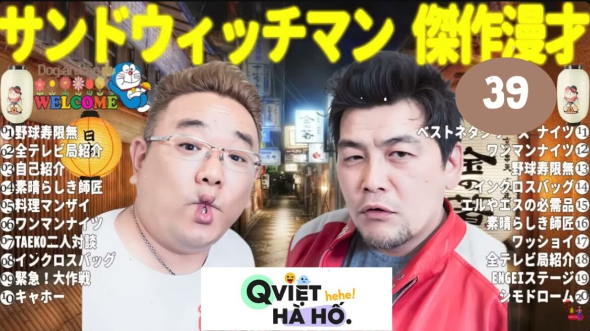 【広告無し】サンドウィッチマン 傑作漫才+コント #39【睡眠用・作業用・高音質BGM聞き流し】(概要欄タイムスタンプ有り)