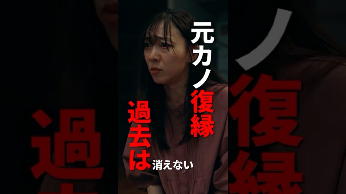 『過去の暴言。それでも復縁できますか?』 #あの時の恋をもう一度 続きは #DMMTV アプリから! #DMMショート #ショートドラマ #恋愛 #復縁 #元カノ #婚約