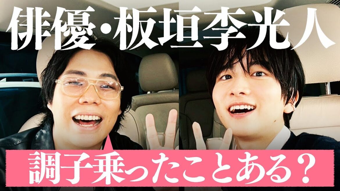 #7【板垣李光人】くるまの芝居が上手すぎて…初映画で共演!