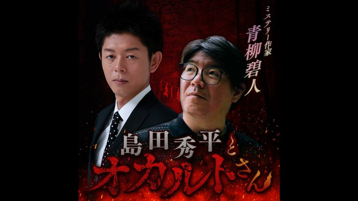 ep.238 ミステリー作家 青柳碧人さん(前編)