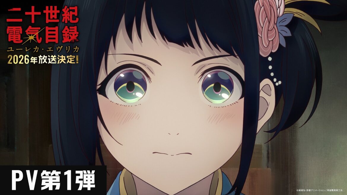 TVアニメ『二十世紀電氣目録-ユーレカ・エヴリカ-』PV第1弾|2026年放送決定!