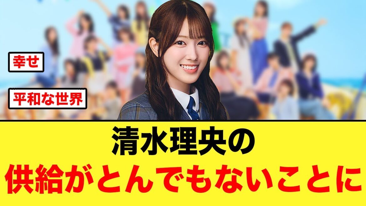 【供給過多】清水理央がガチで可愛すぎる件【日向坂46】