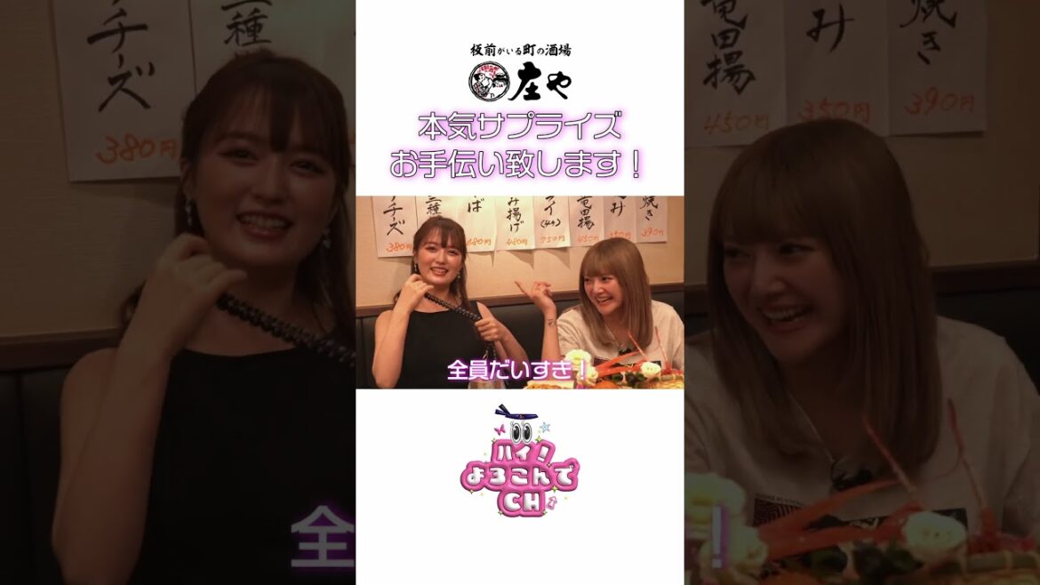 突然の“特大舟盛”誕生日サプライズに安斉かれん絶句!「えっ、聞いてない!?」