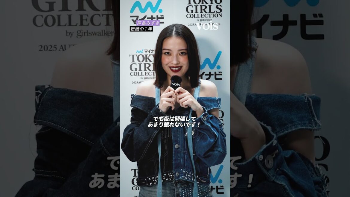 茅島みずき、ファッションチェック