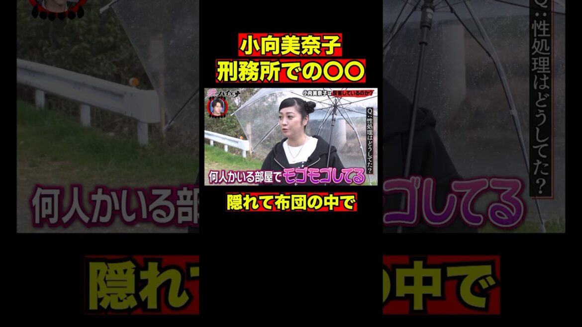 小向美奈子が女性が刑務所での”処理”について語る|#愛のハイエナ シーズン2 #ABEMA で無料配信中! #ニューヨーク #さらば青春の光