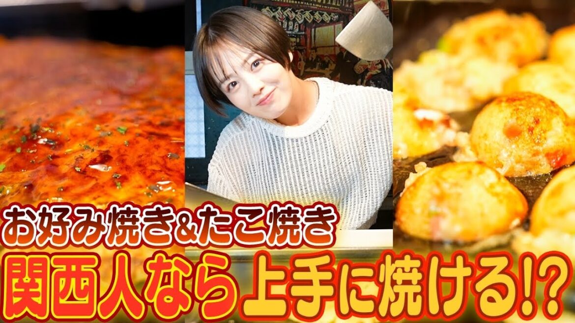 【関西人は全員余裕!?】伊原六花がお好み焼き&たこ焼きを焼いたら当然上手に焼けるはず…!?