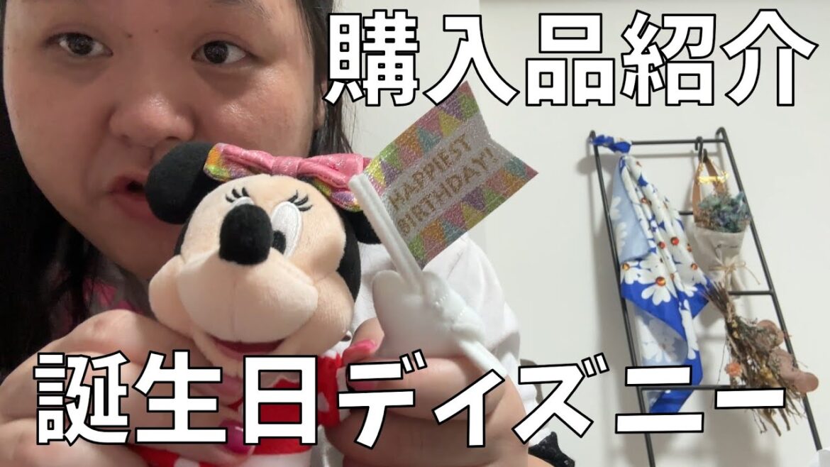 【お土産紹介】誕生日ディズニーしてきたよ!【平成ギャル歓喜】