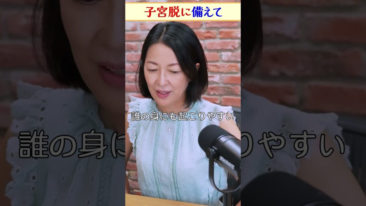 【子宮脱】センシティブな話題に羽田美智子が切り込む