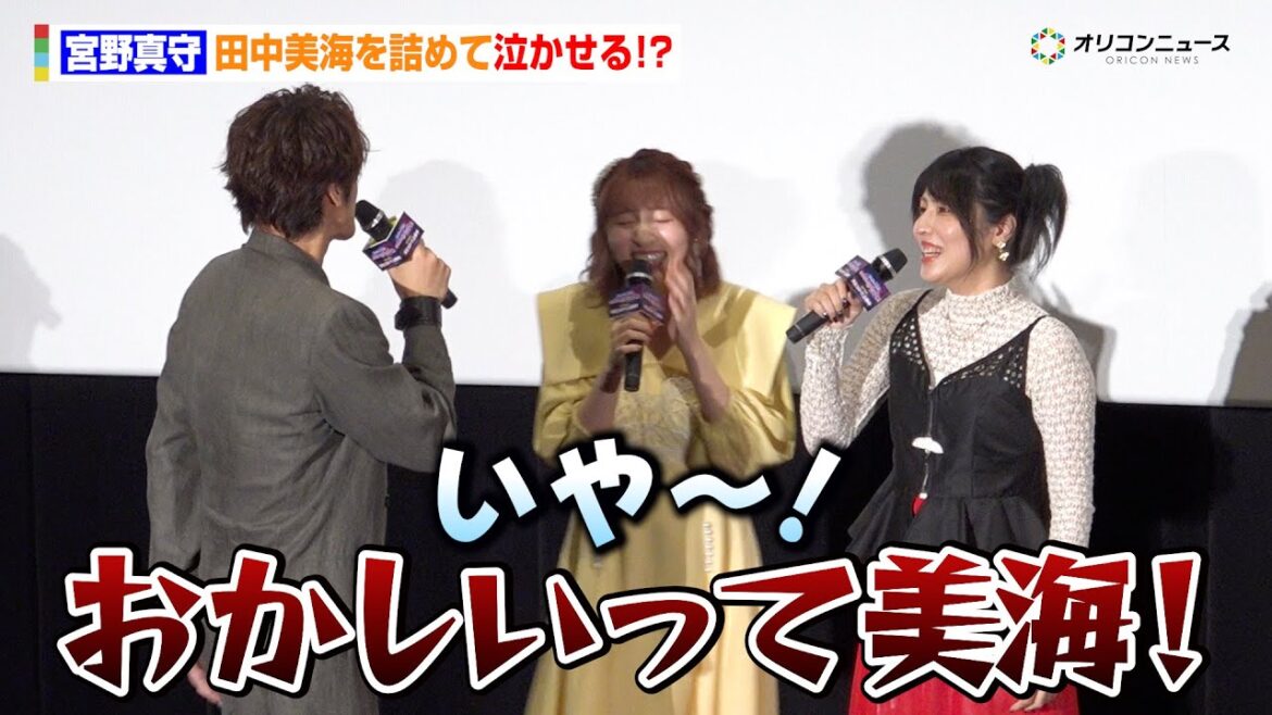 【ゾンビランドサガ】宮野真守、田中美海を詰めて泣かせる!?「気持ちわかるのおかしいって!」 劇場版『ゾンビランドサガ ゆめぎんがパラダイス』公開記念舞台あいさつ