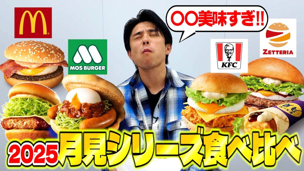 【爆食】月見バーガー4社食べ比べ!想像を超えるヤバさだった…