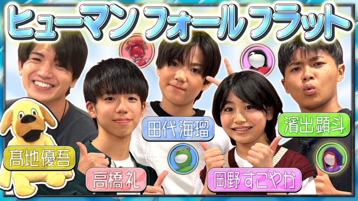 波乱の予感漂う冒険スタート!髙地優吾が引っぱるフニャフニャ部隊【ヒューマン フォール フラット】