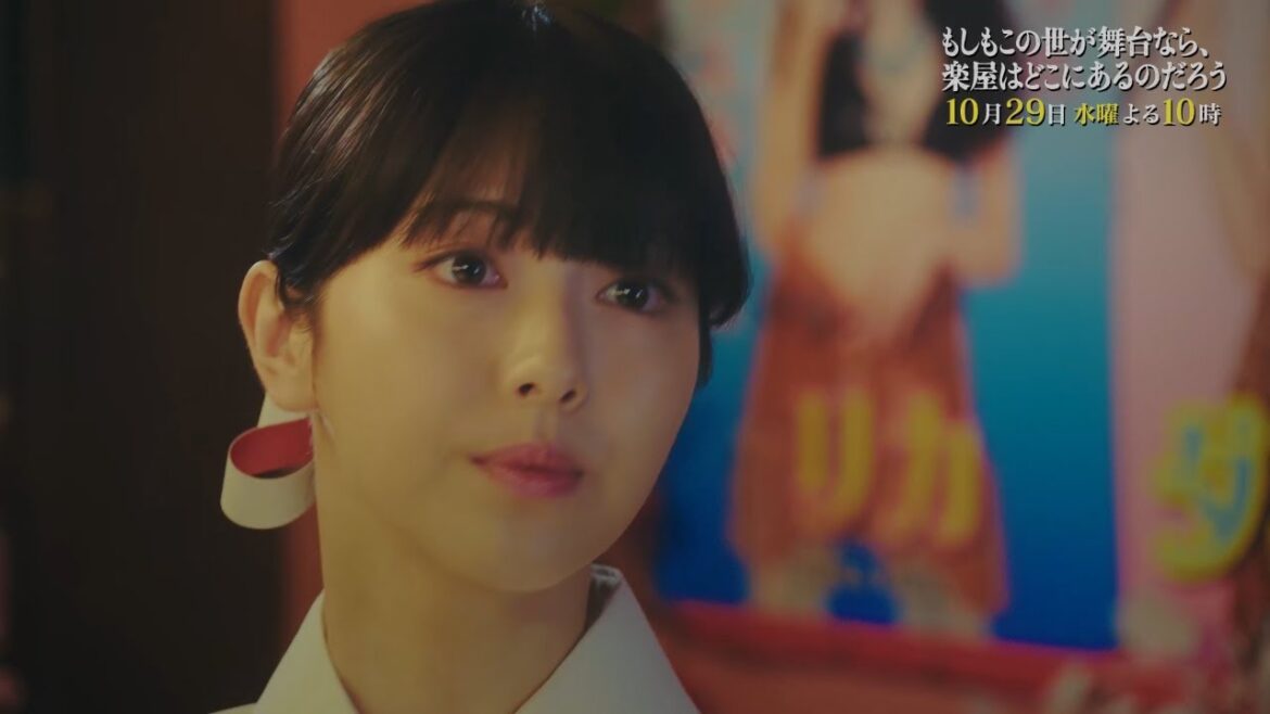 10月水10『もしもこの世が舞台なら、楽屋はどこにあるのだろう』第5回10/29(水)60秒予告