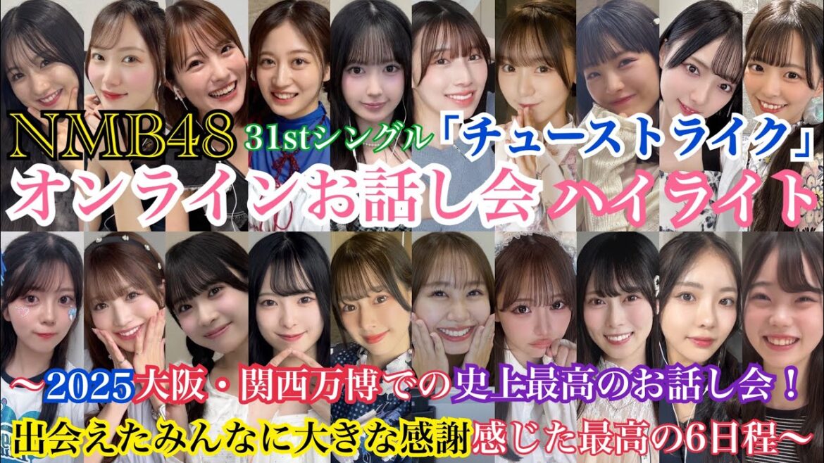 【絶好の機会!】NMB48 「チューストライク」 オンラインお話し会 ハイライト~2025大阪・関西万博での史上最高のお話し会!出会えたみんなに大きな感謝感じた最高の6日程~