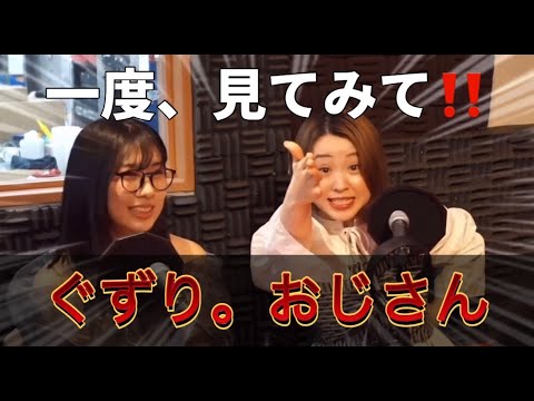 澤田奏音(SKE48)が突きつけられた降板回避条件!? ぐずり。おじさん No.024 20240609