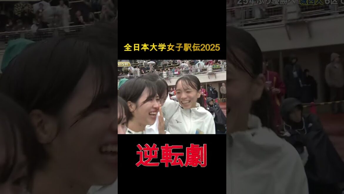 アンカー残り1kmを切っての逆転劇!! 第43回 (2025) 全日本大学女子駅伝 #陸上女子 #athletics