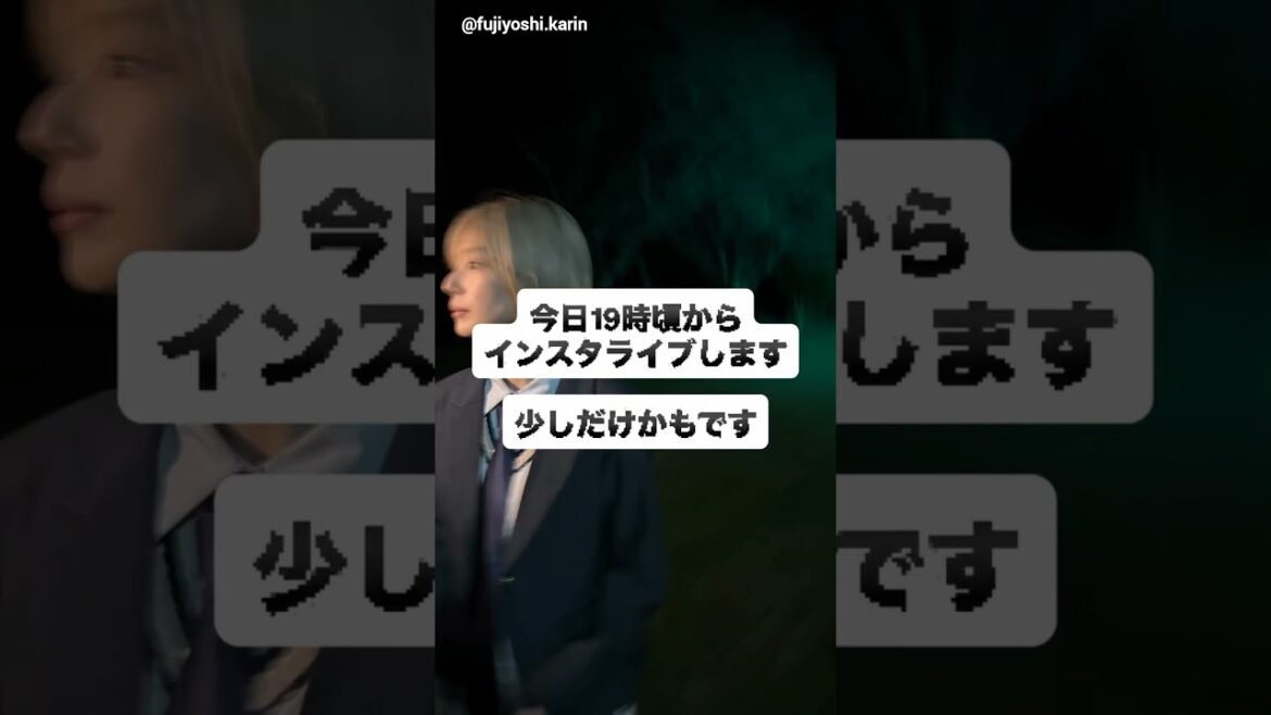藤吉夏鈴 本日10月25日19時頃かりんちゃんがインスタライブをしてくれます!櫻坂46 Venue101