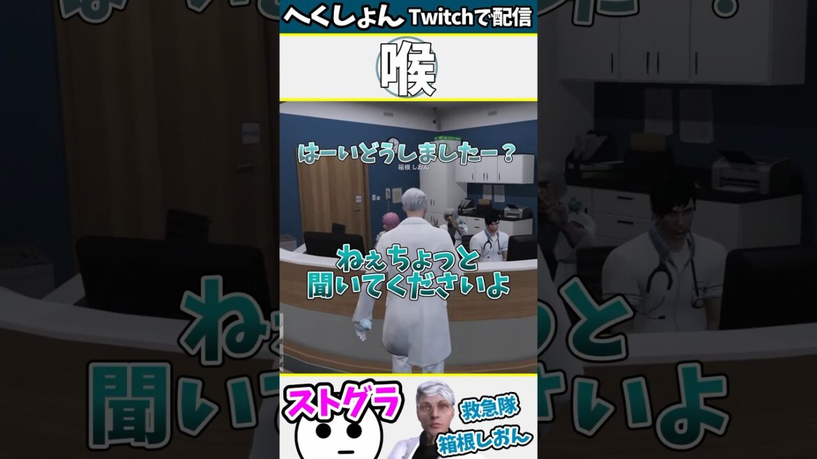 【ストグラ切り抜き】あなたのカゼはどこから? わたくしは足から【ストグラ/箱根しおん/元難波芽久未/雷堂ましろ/橘かげまる/天羽よつは】#shorts