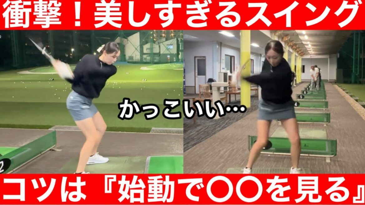 【ゴルフ】「力強く美しい」女子プロ・金の卵のスイング!みんなで〇〇を真似しよう!