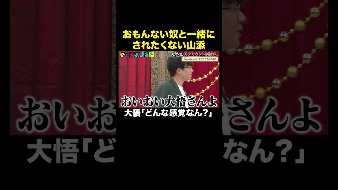 【山添がXを辞めたい理由】大悟が核心をつく!?#山添寛Xアカウント削除式『 #チャンスの時間 』#ABEMA で無料配信中 #千鳥