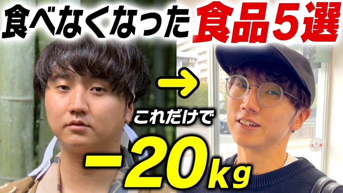 【ダイエット】痩せるためにやめた食べもの5選【筋トレ】【コロチキ西野】