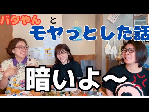 ④くわばたりえさんと笑って昇華!性格でモヤ度も違う⁈また怒られるアビィ、微笑む伊藤ちゃん