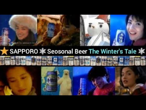 サッポロ冬物語 CM 19本 (1988-2008) ★SAPPORO★
