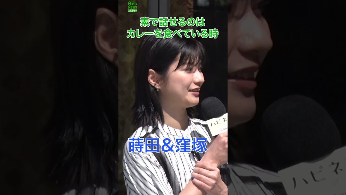 【蒔田彩珠&窪塚愛流】撮影の思い出はカレー #蒔田彩珠 #窪塚愛流 # shorts