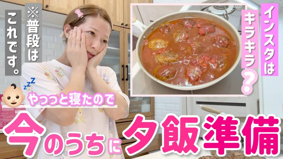 【今がチャンス!】夢空が寝ている間に夕飯準備💪インスタとギャップあり!?辻のリアルはこれです🙇♀️💦