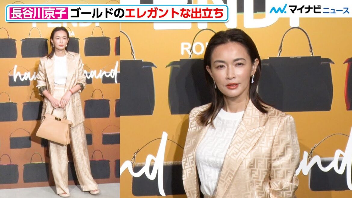 長谷川京子、ゴールドのエレガントなセットアップで大人の魅力を振りまく!『フェンディ ハンド・イン・ハンド~卓越した職人技への称賛』展フォトコール