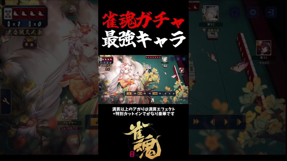 雀魂ガチャ最強キャラ⑩東城玄音(ランクA) #shorts