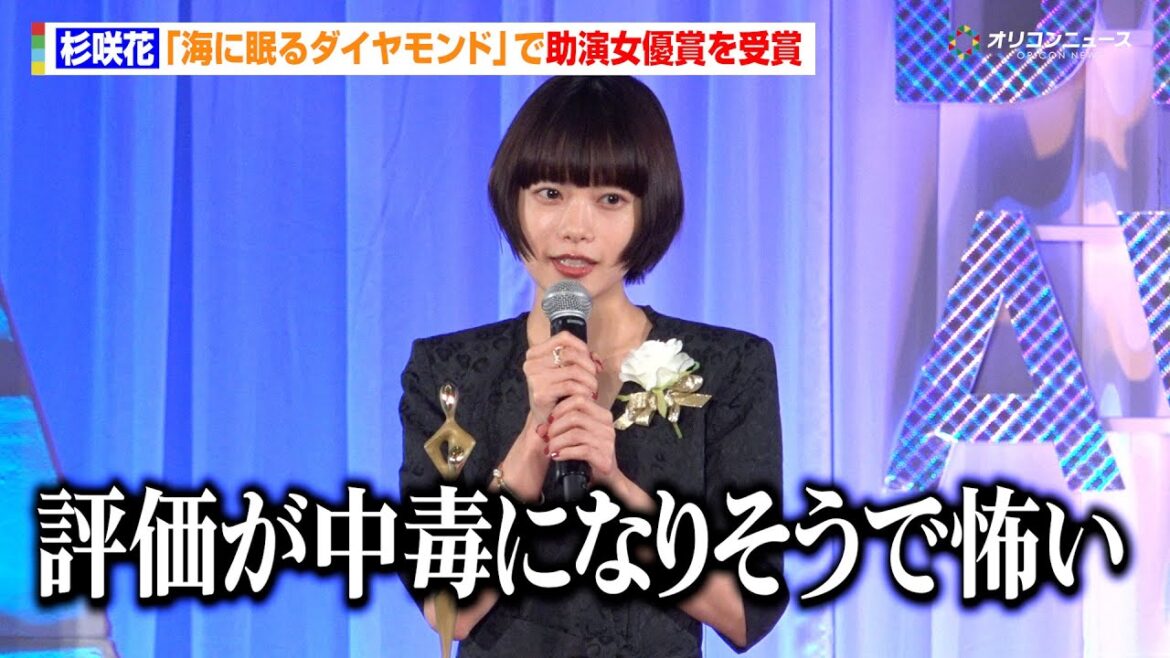杉咲花、『海に眠るダイヤモンド』助演女優賞受賞 自身の演技に対する評価に「中毒になりそうで怖い」 『東京ドラマアウォード 2025』授賞式