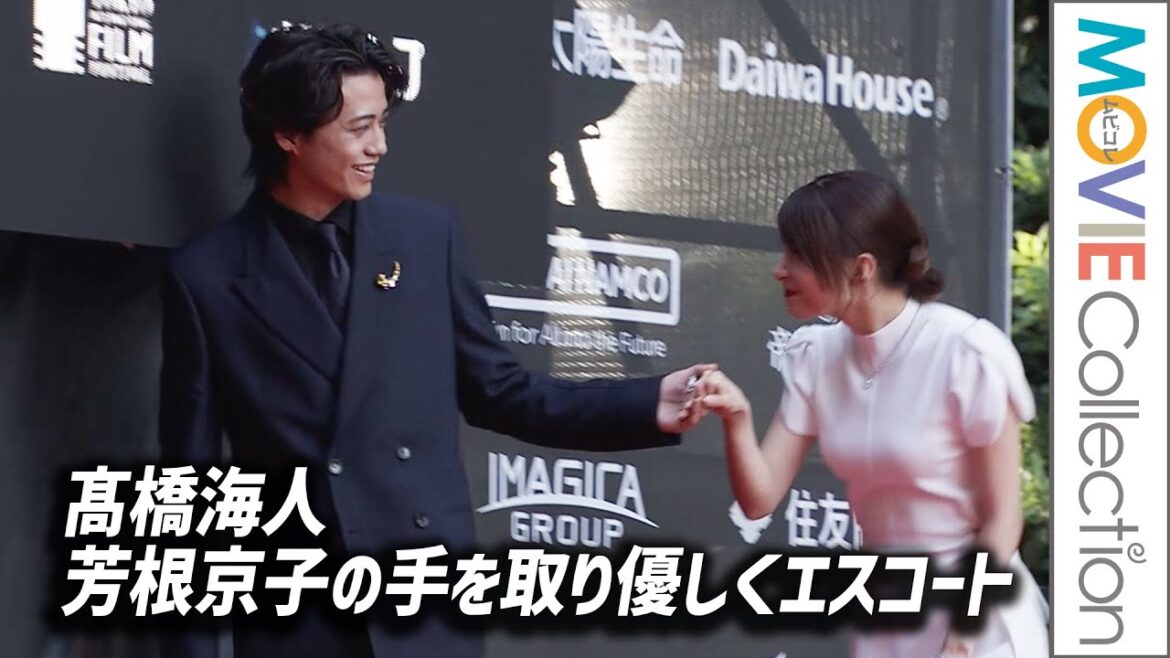 キンプリ髙橋海人、ドレス姿の芳根京子の手を取り優しくエスコート/第38回東京国際映画祭レッドカーペット