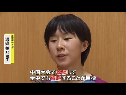 女子バドミントンの中学生国際大会で優勝…渡邉柚乃選手(倉敷第一3年)【岡山】 (24/07/26 18:00)