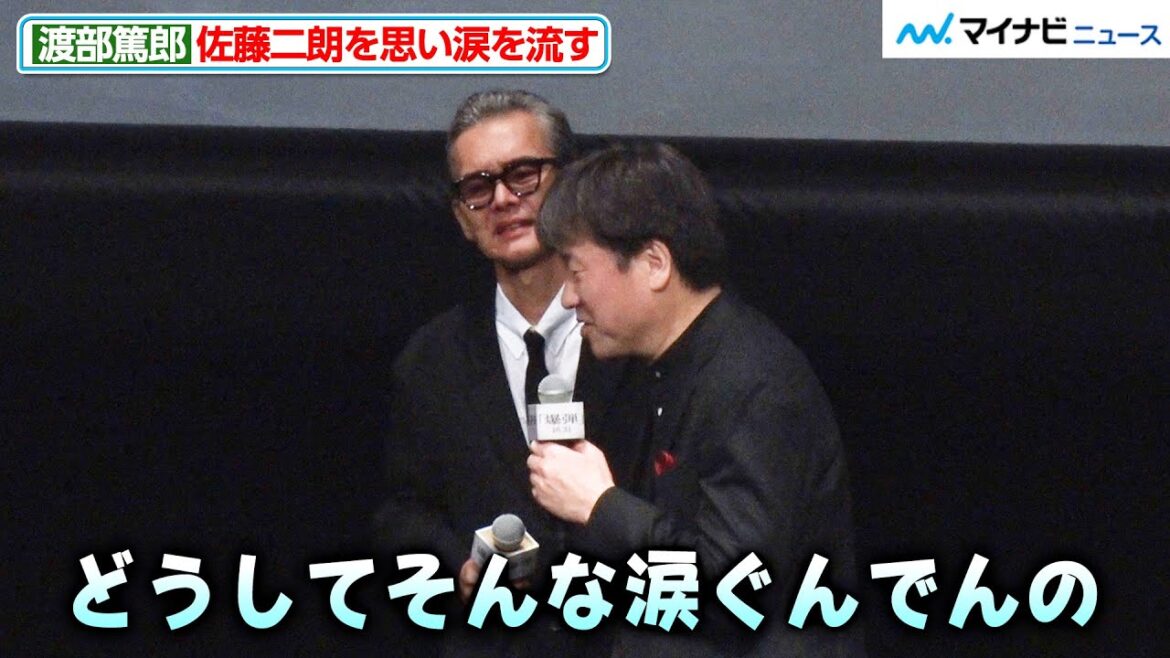 渡部篤郎、佐藤二朗への思いが涙となってあふれ出す「長い付き合いだから…」映画『爆弾』ジャパンプレミア