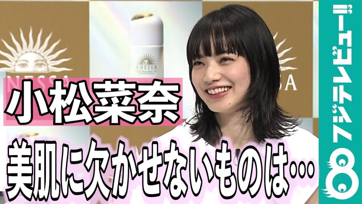 小松菜奈の「ないと不安なモノ」がかわいい!