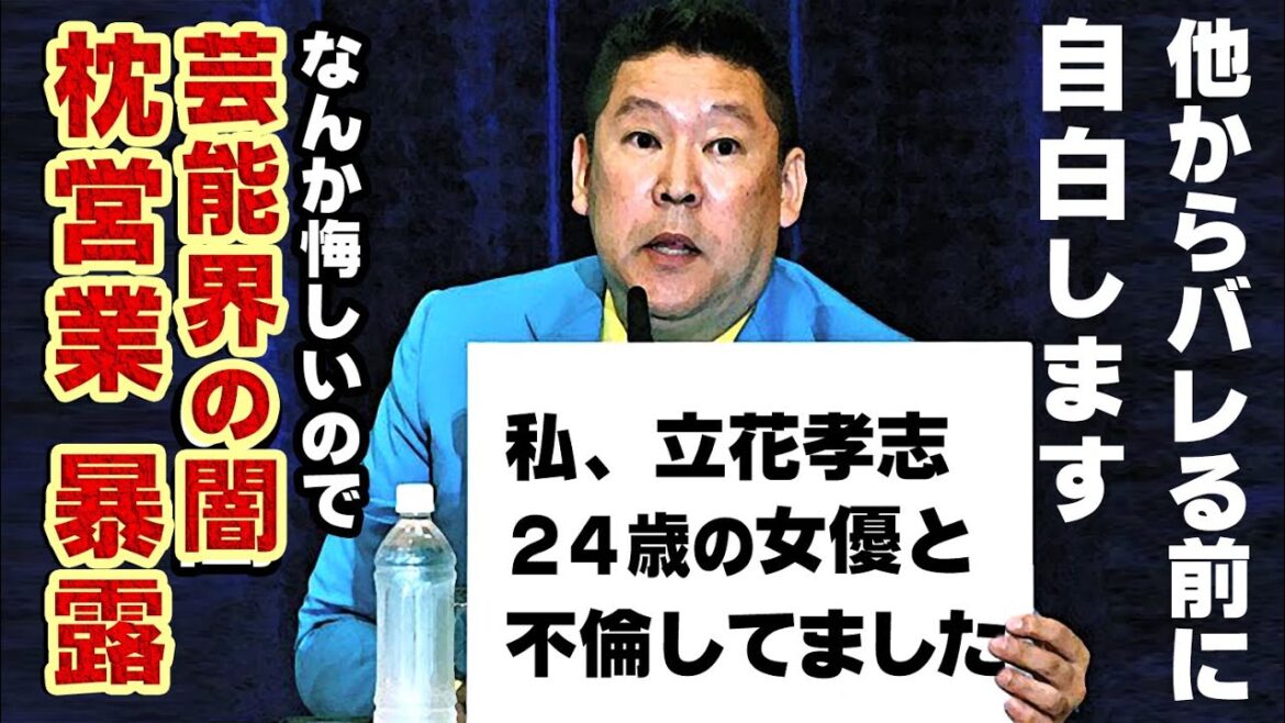 こんなご時世なのでNHK大河ドラマ女優との不倫を自ら白状します。ついでに金と女!枕営業・ 芸能界の闇暴露するで【ターシーと愉快な仲間たちNHKの裏側 NHK党 立花孝志 ガーシー 東谷義和】
