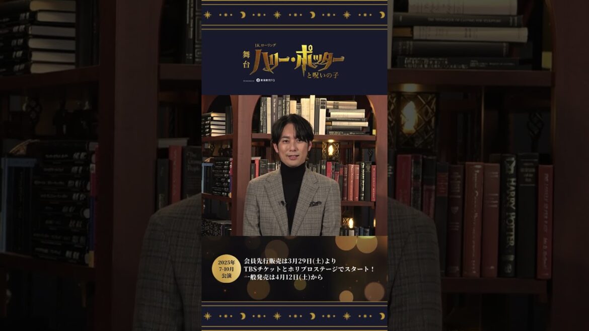 8月よりハリー・ポッター役を務める #平岡祐太 よりコメントが到着