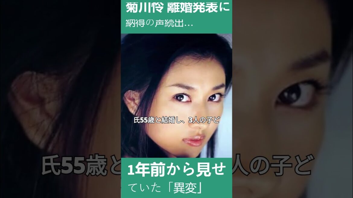 菊川怜 離婚発表に納得の声続出…1年前から見せていた「異変」